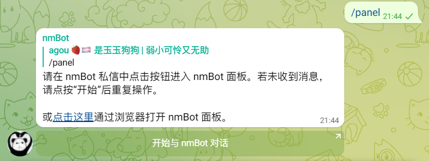 从任意对话启动 nmBot 面板