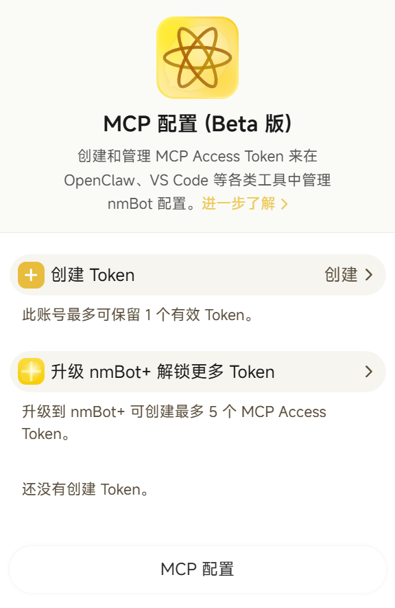 MCP 配置页面